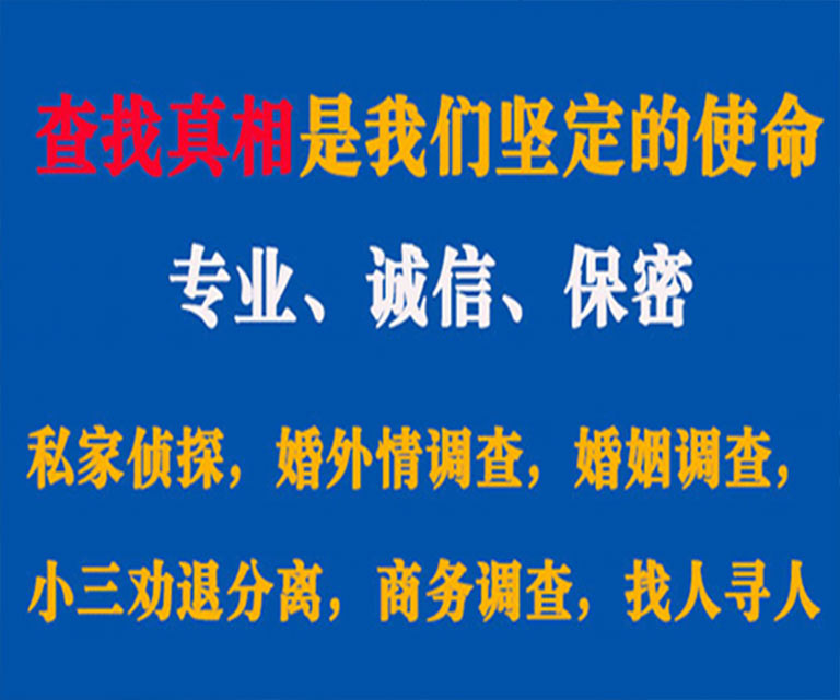 临颍私家侦探哪里去找？如何找到信誉良好的私人侦探机构？